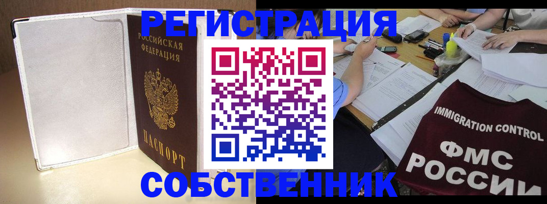 временная регистрация для школы в Новосибирске