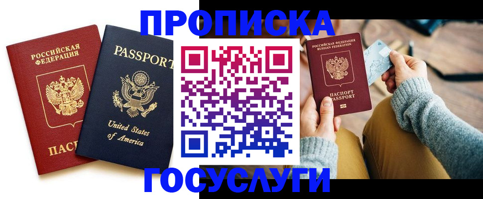 временная регистрация адрес в Новосибирске