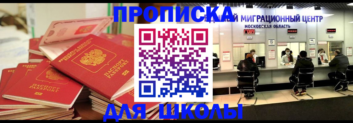 прописка штамп в Новосибирске